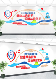 牙科文化墙