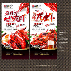 小龙虾
