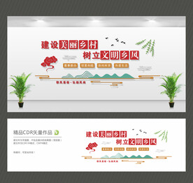 建设美丽乡村树立文明乡风