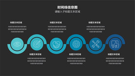 流程步骤时间线信息图