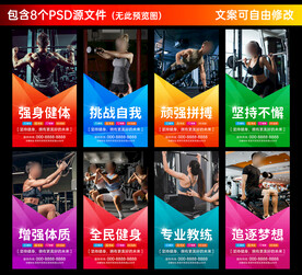 健身展板