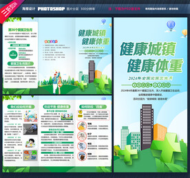 2024全国爱国卫生月三折页