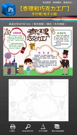 查理和巧克力工厂手抄报小报