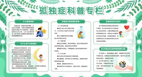 世界自闭症日孤独症日展板