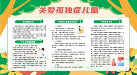 世界自闭症日孤独症日展板