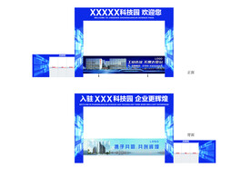 工业厂房园区物业拱门设计