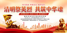 清明缅怀先烈展板