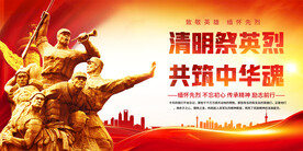 学校单位缅怀先烈展板