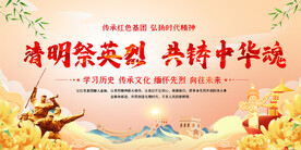 清明缅怀先烈展板