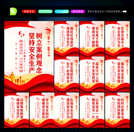 安全生产