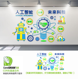 人工智能未来科技背景墙