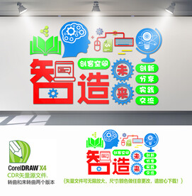 智造未来机器人背景墙