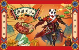 功夫熊猫国潮美食背景墙壁画