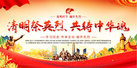 清明缅怀先烈活动展板