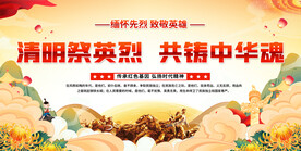 清明缅怀先烈展板 