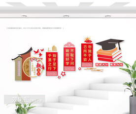 学校教育文化楼道墙图片