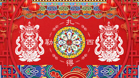 藏式婚礼背景墙