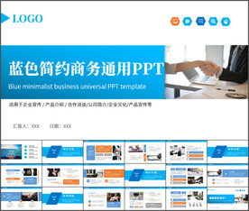简约通用PPT模板