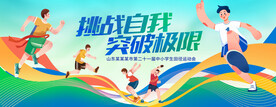 运动会