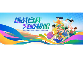运动会