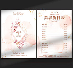 美容宣传单价目表设计