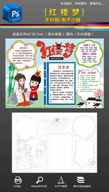 红楼梦手抄报小报黑白线稿