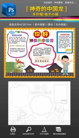 神奇中国龙手抄报小报黑白线稿