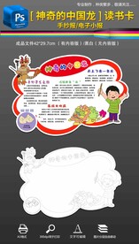 神奇的中国龙读书卡手抄报小报