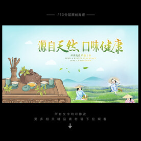 茶叶海报