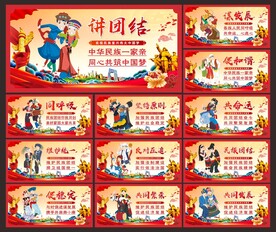 民族团结展板