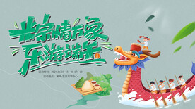 端午节龙舟粽子diy展板