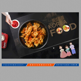 韩式炸鸡