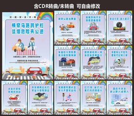 交通安全反思日