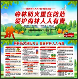森林防火