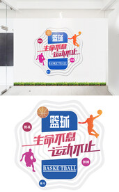 篮球文化墙