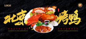 北京烤鸭