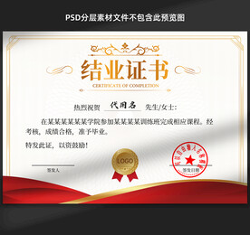 结业证书
