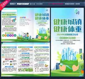 2024爱国卫生月三折页