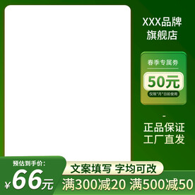 绿色主图直通车通用图片