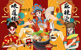 国潮麻辣烫美食工装背景墙