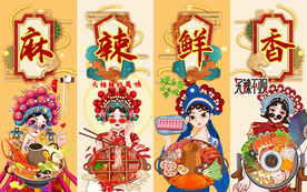 国潮风麻辣鲜香工装背景墙