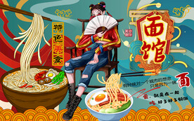国潮风面馆美食工装背景墙