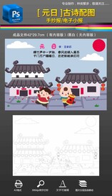 元日古诗配图手抄报小报