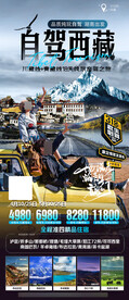 西藏旅游 川藏线