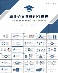 学术答辩开题答辩PPT