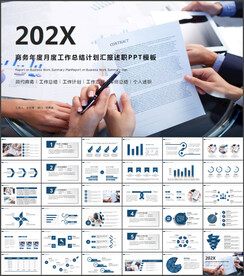 部门月度总结汇报PPT