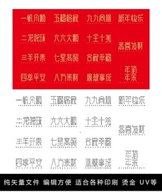 传统祝福线条设计