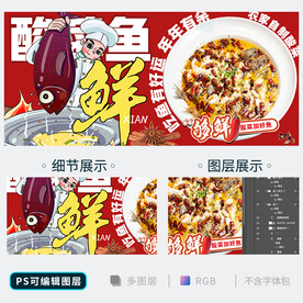 酸菜鱼