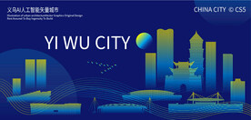 义乌AI人工智能矢量城市