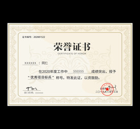 荣誉证书
